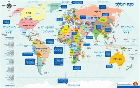 מפת העולם מדינות בעברית